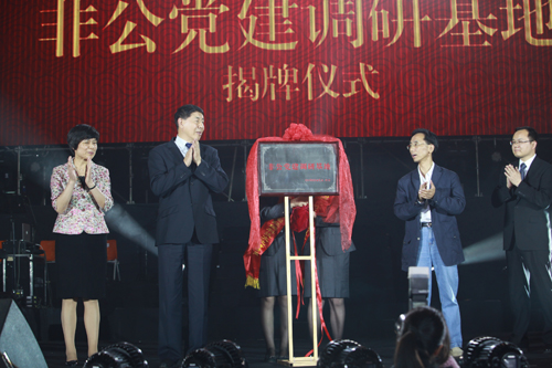 非公党建调研揭牌仪式