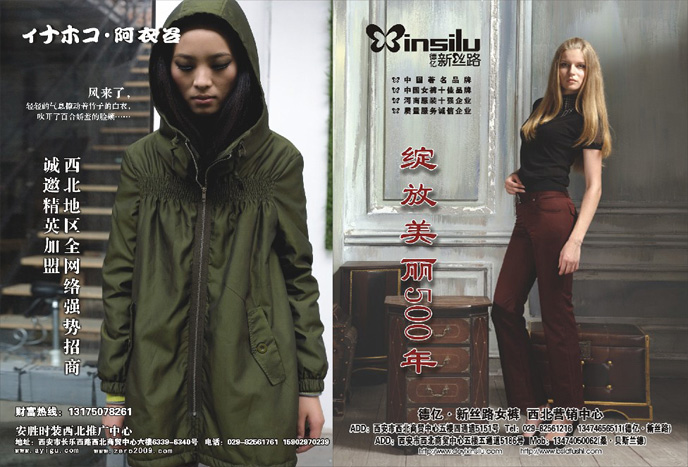 陕西服装行业11月DM杂志《品牌服饰》图