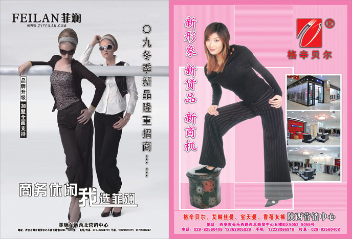 陕西服装行业11月DM杂志《品牌服饰》图