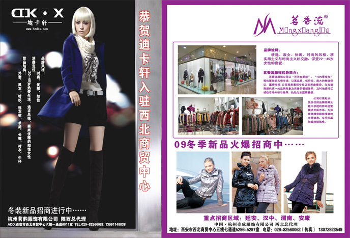 陕西服装行业11月DM杂志《品牌服饰》图