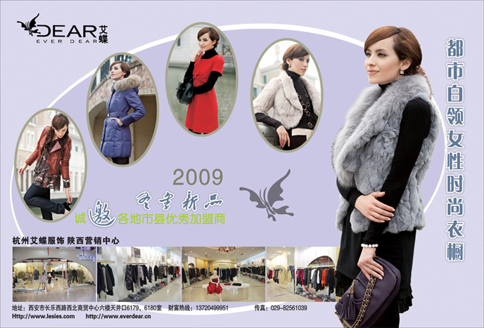 陕西服装行业11月DM杂志《品牌服饰》图