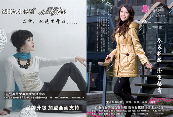 陕西服装行业11月DM杂志《品牌服饰》图