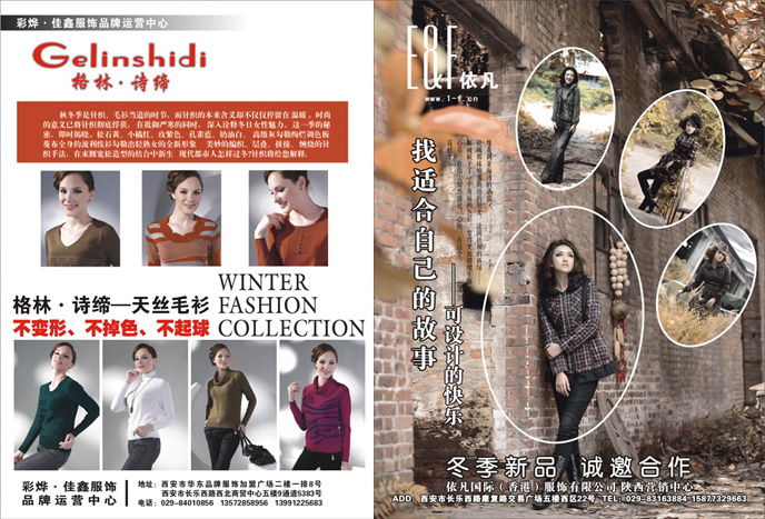 陕西服装行业11月DM杂志《品牌服饰》图
