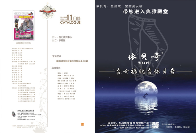 陕西服装行业11月DM杂志《品牌服饰》图