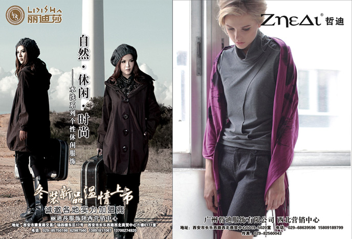 陕西服装行业11月DM杂志《品牌服饰》图