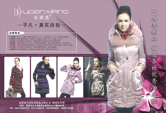 陕西服装行业11月DM杂志《品牌服饰》图