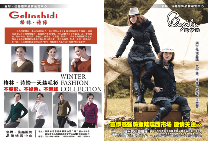 陕西服装行业11月DM杂志《品牌服饰》图