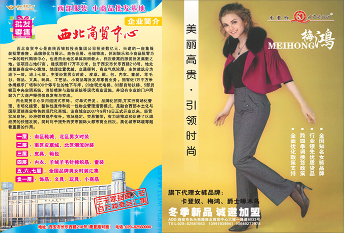 陕西服装行业11月DM杂志《品牌服饰》图