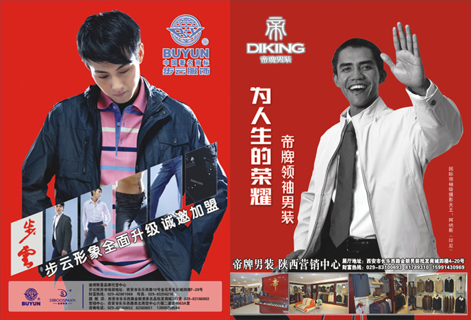 陕西服装行业11月DM杂志《品牌服饰》图