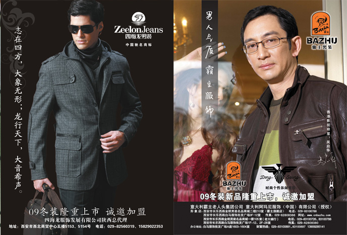 陕西服装行业11月DM杂志《品牌服饰》图