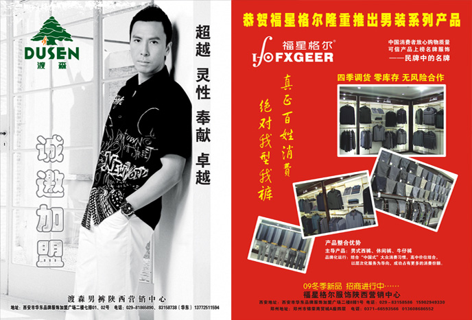 陕西服装行业11月DM杂志《品牌服饰》图