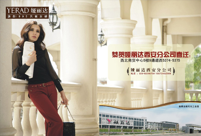 陕西服装行业12月DM杂志《品牌服饰》图