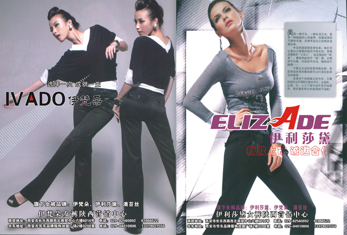 陕西服装行业12月DM杂志《品牌服饰》图