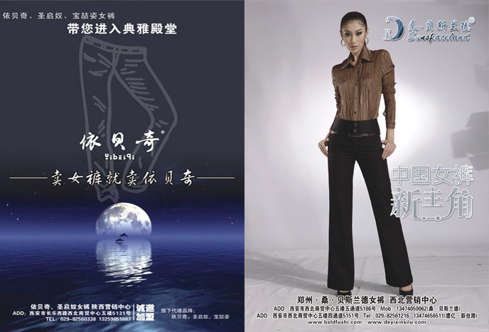 陕西服装行业12月DM杂志《品牌服饰》图