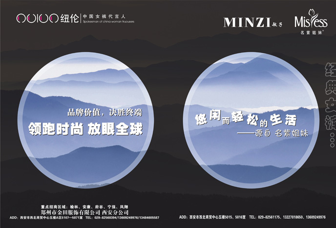 陕西服装行业12月DM杂志《品牌服饰》图