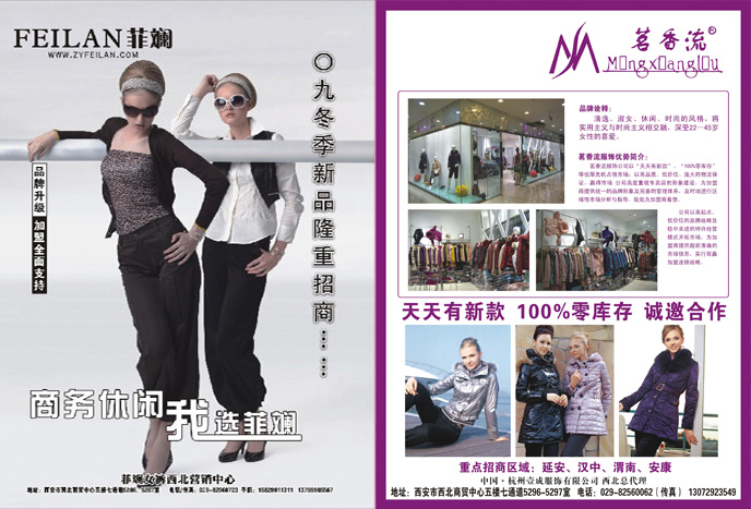 陕西服装行业12月DM杂志《品牌服饰》图