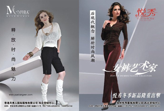 陕西服装行业12月DM杂志《品牌服饰》图