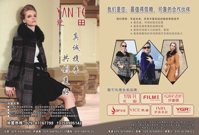 陕西服装行业12月DM杂志《品牌服饰》图