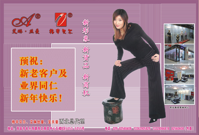 陕西服装行业12月DM杂志《品牌服饰》图