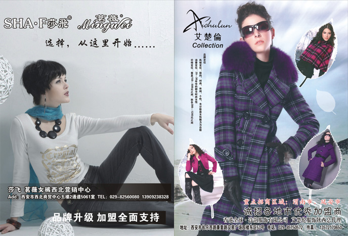 陕西服装行业12月DM杂志《品牌服饰》图