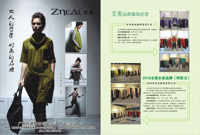 陕西服装行业12月DM杂志《品牌服饰》图