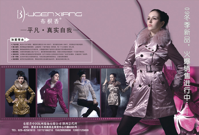 陕西服装行业12月DM杂志《品牌服饰》图