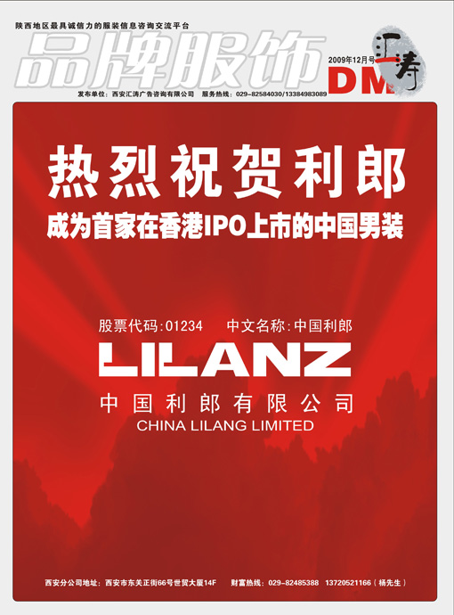 陕西服装行业12月DM杂志《品牌服饰》图