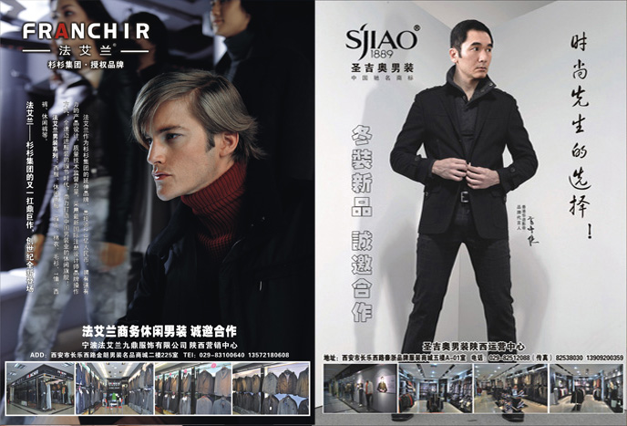 陕西服装行业12月DM杂志《品牌服饰》图