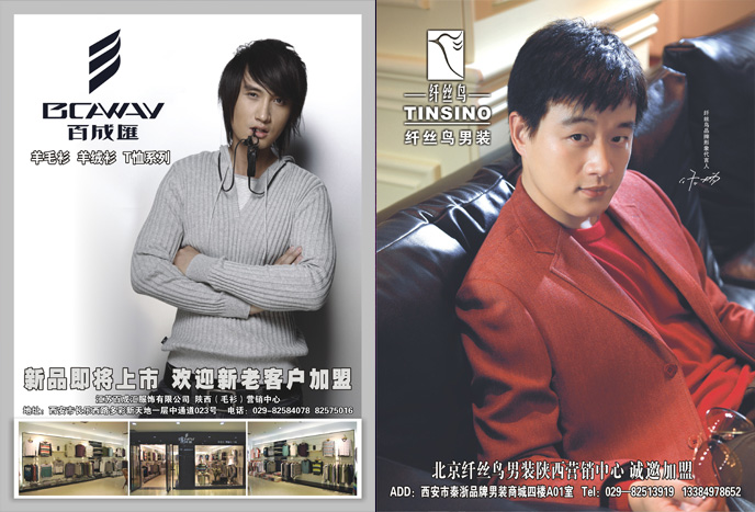 陕西服装行业12月DM杂志《品牌服饰》图