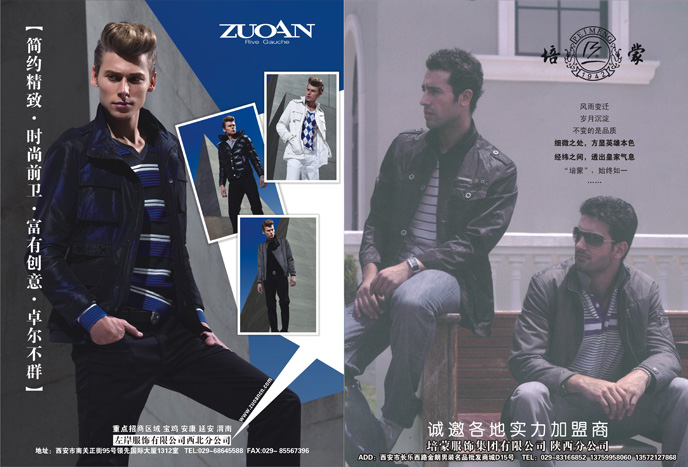 陕西服装行业12月DM杂志《品牌服饰》图