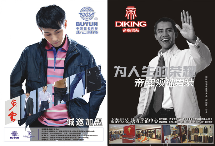 陕西服装行业12月DM杂志《品牌服饰》图