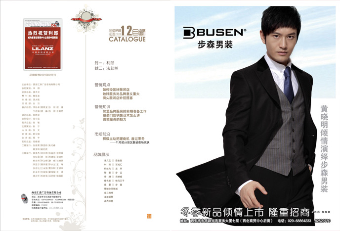 陕西服装行业12月DM杂志《品牌服饰》图