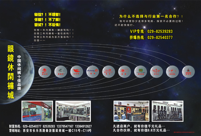 陕西服装行业12月DM杂志《品牌服饰》图