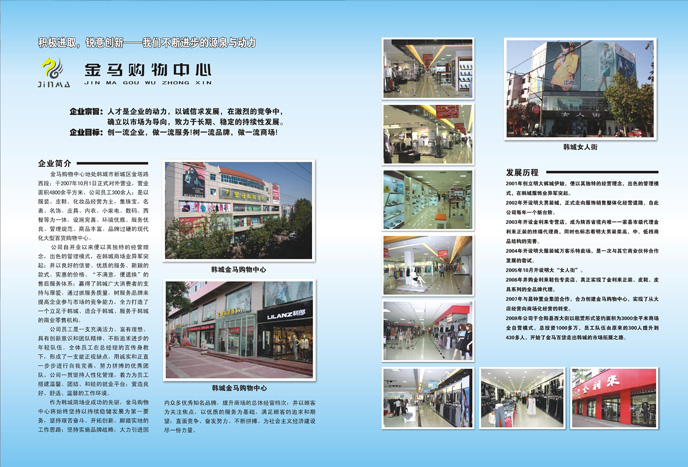 陕西服装行业12月DM杂志《品牌服饰》图