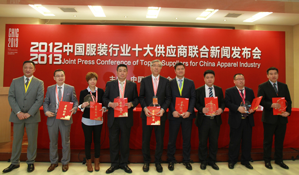 201213年度中国服装行业十大供应商出炉
