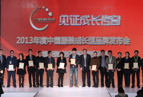 2013年度中国服装成长型品牌获奖品牌颁奖仪式.JPG